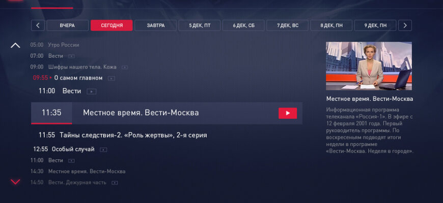 Приложение "Россия 1" для Smart TV