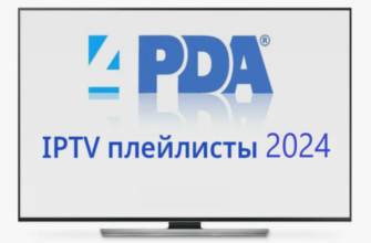 Как бесплатно получить плейлист IPTV от провайдера в 2024