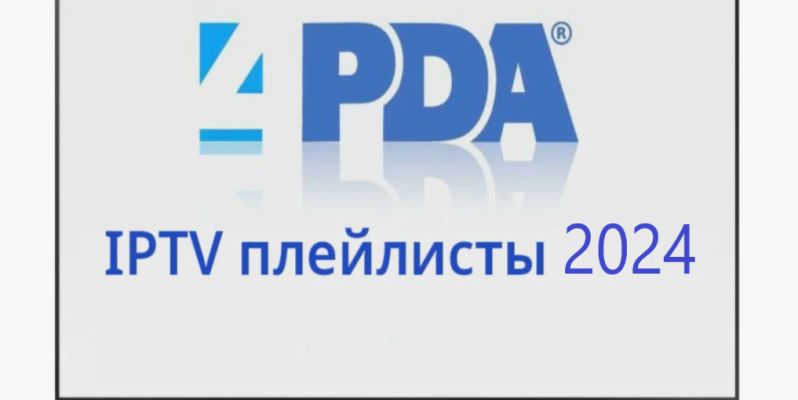 Как бесплатно получить плейлист IPTV от провайдера в 2024