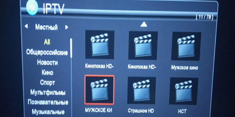 Цифровые IPTV плейлисты